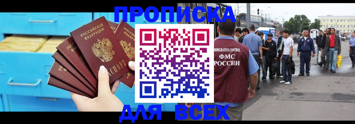 прописка ребенка в Башкортостане