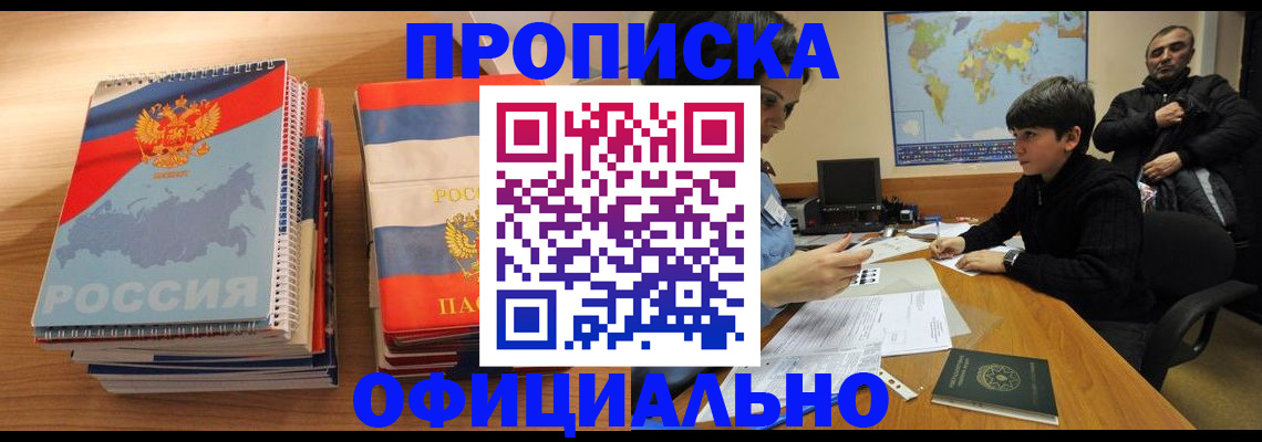 прописка в Башкортостане