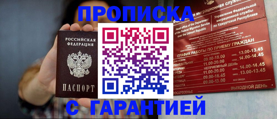 временная регистрация в Башкортостане