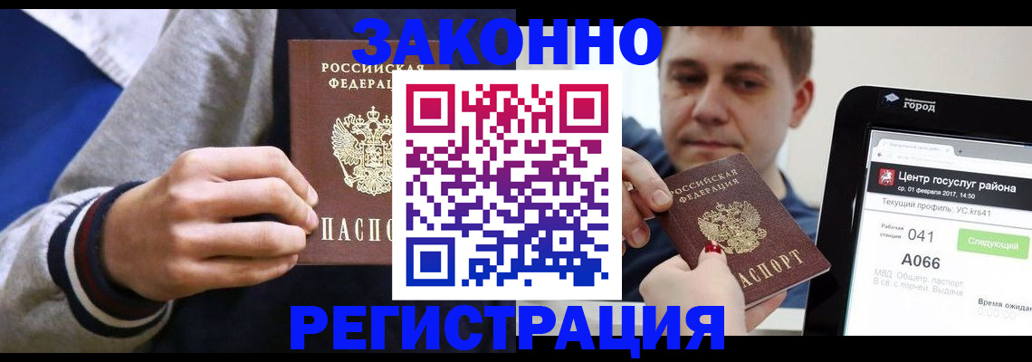 купить прописку в Башкортостане