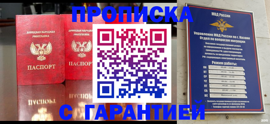 прописка 2025 в Башкортостане