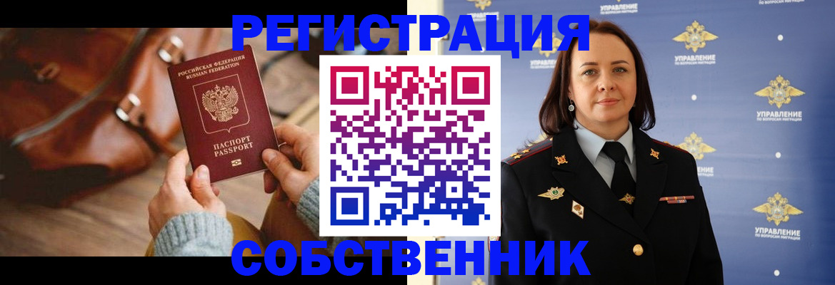 временная регистрация собственник в Башкортостане