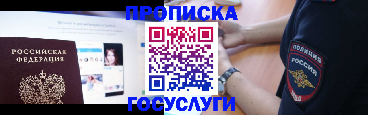 временная регистрация для школы в Башкортостане