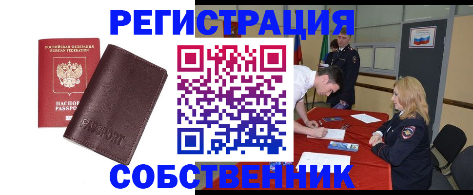 миграционный учет в Башкортостане